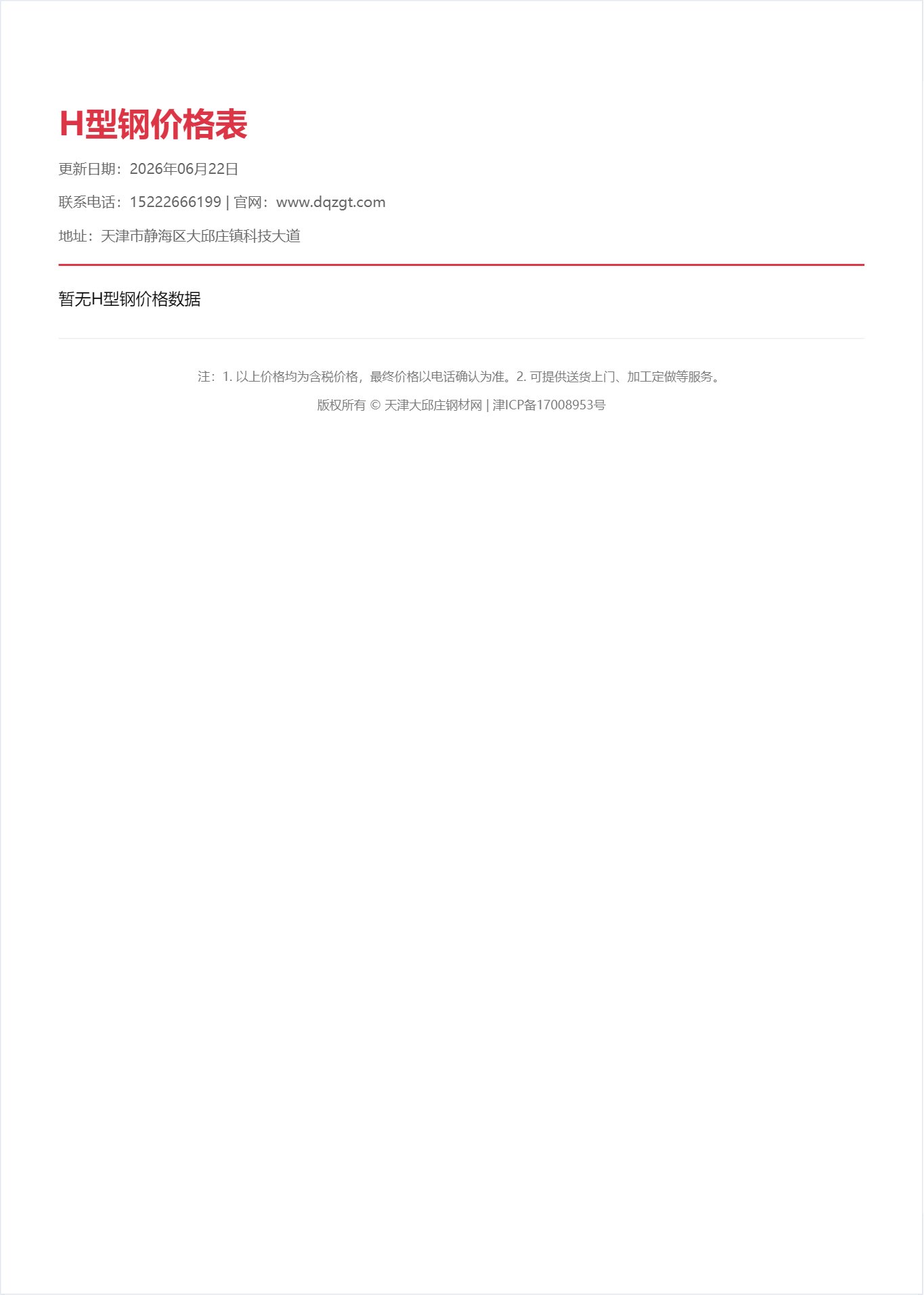 H型钢价格表