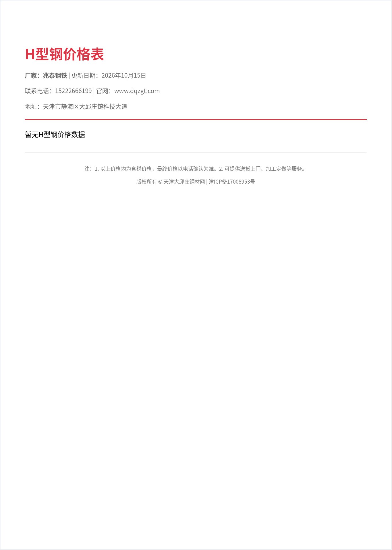 H型钢价格表