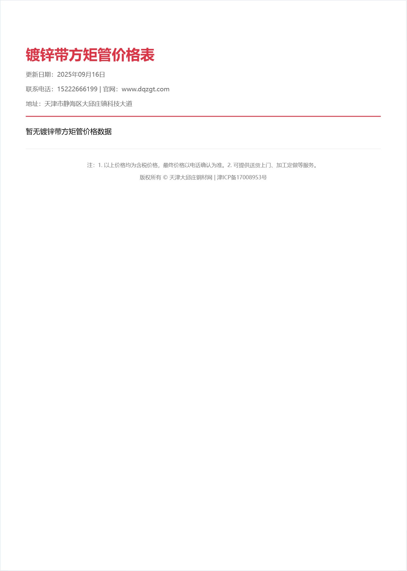 镀锌带方矩管价格表