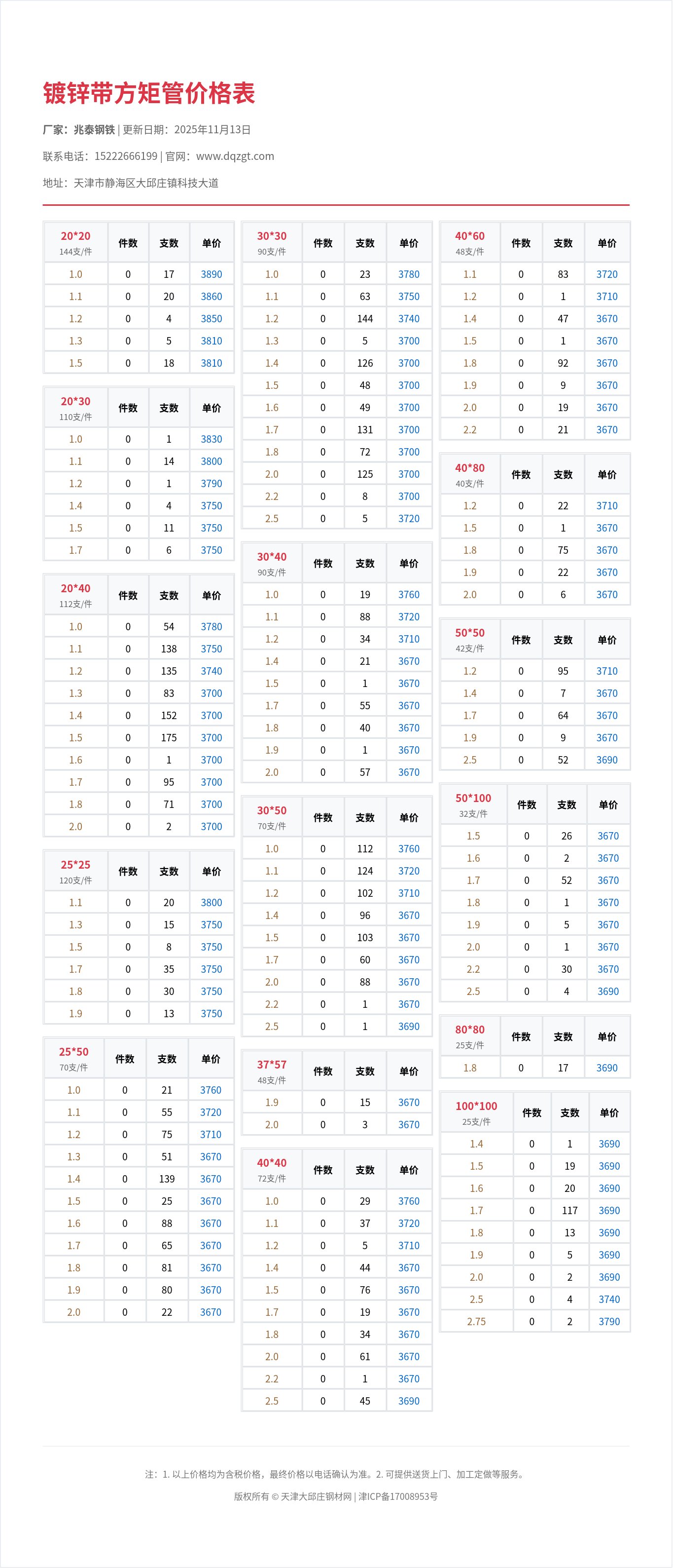 镀锌带方矩管价格表