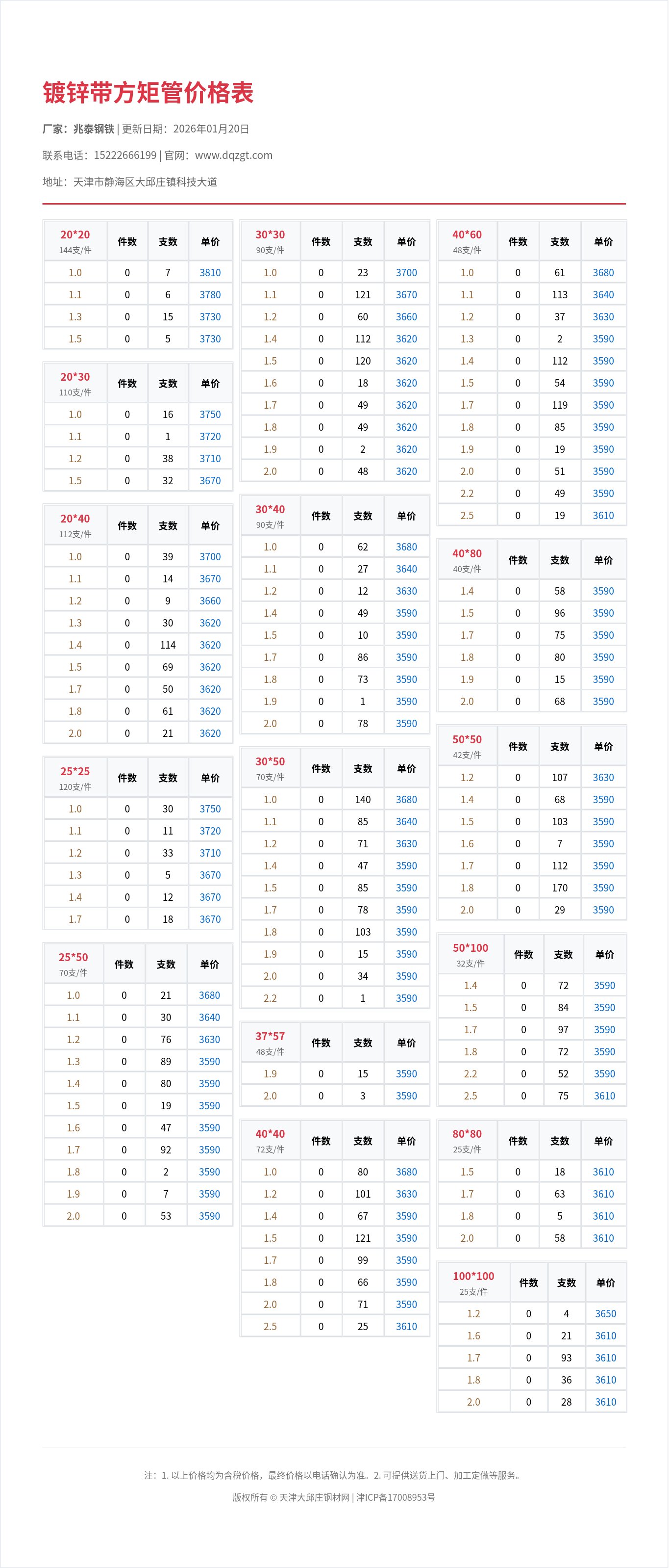 镀锌带方矩管价格表