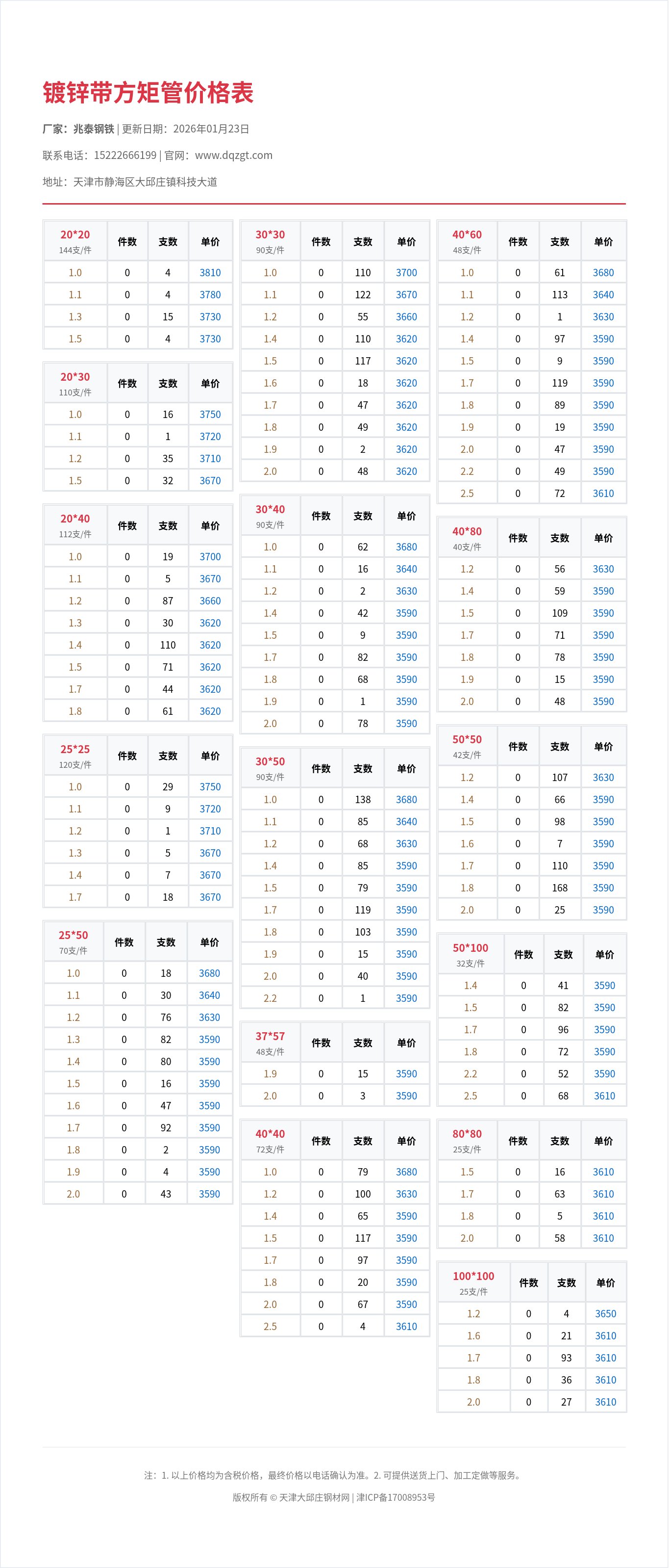镀锌带方矩管价格表