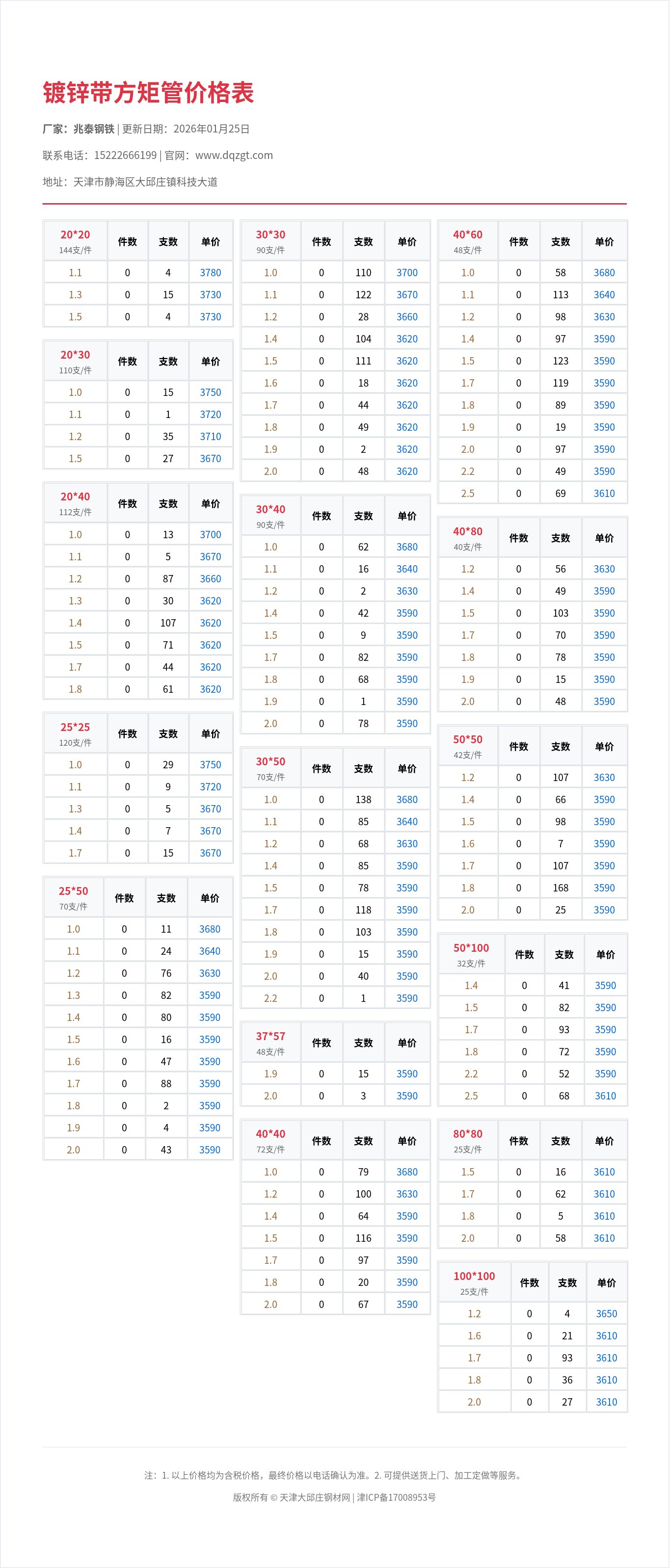镀锌带方矩管价格表