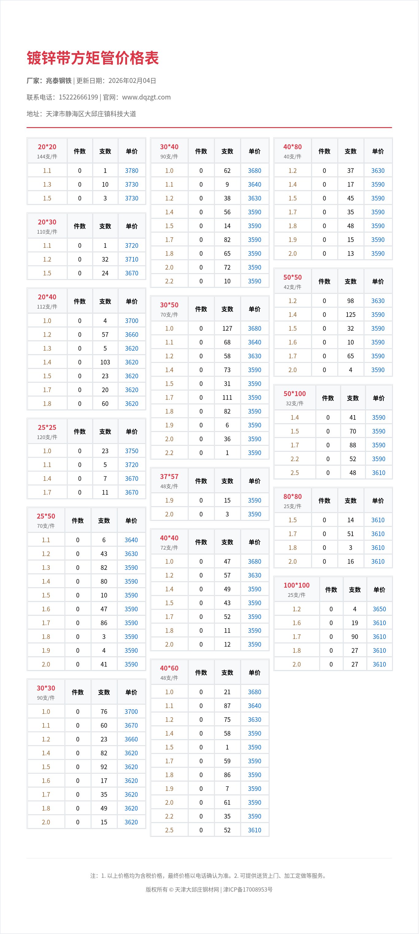 镀锌带方矩管价格表