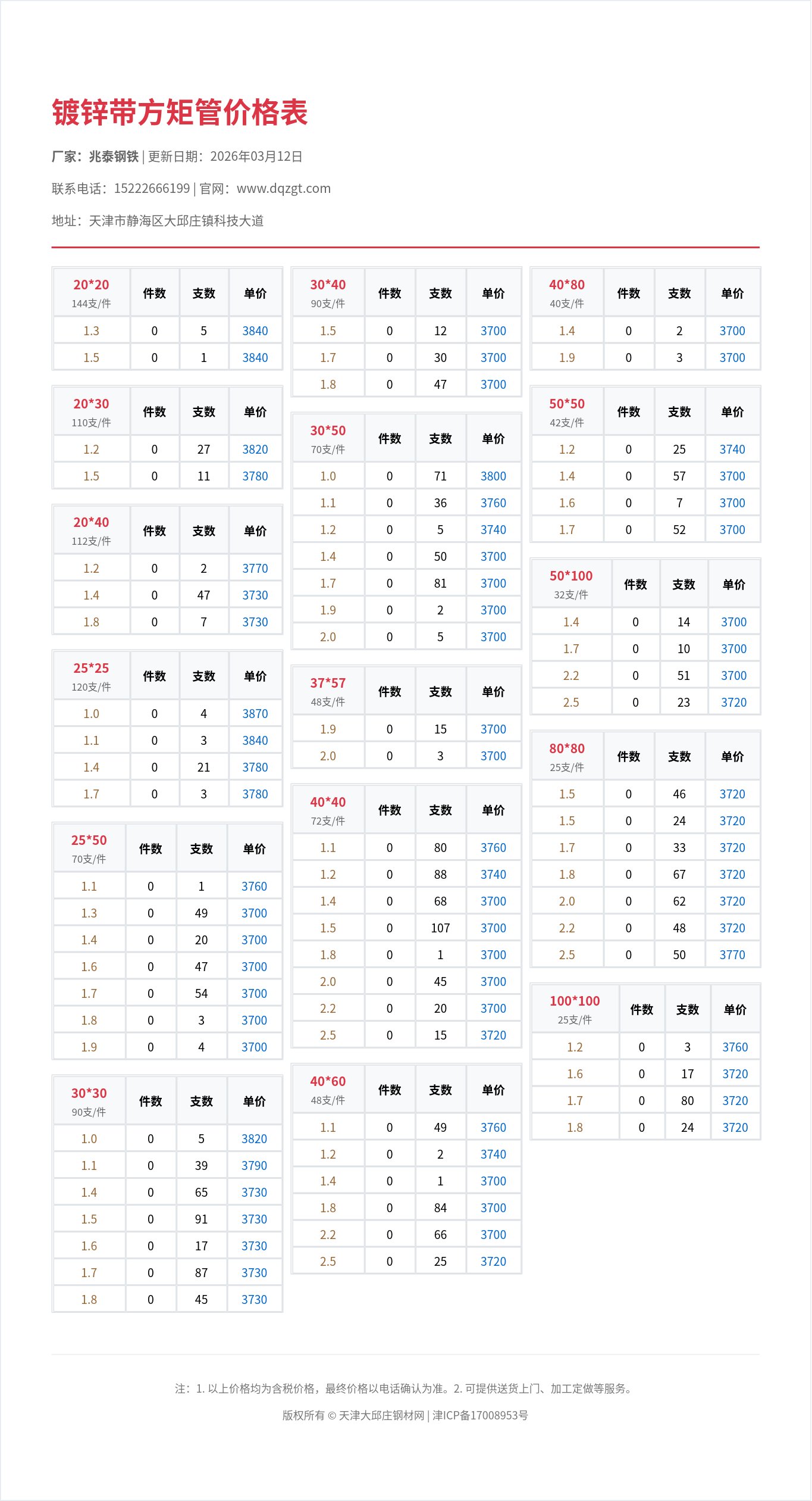 镀锌带方矩管价格表