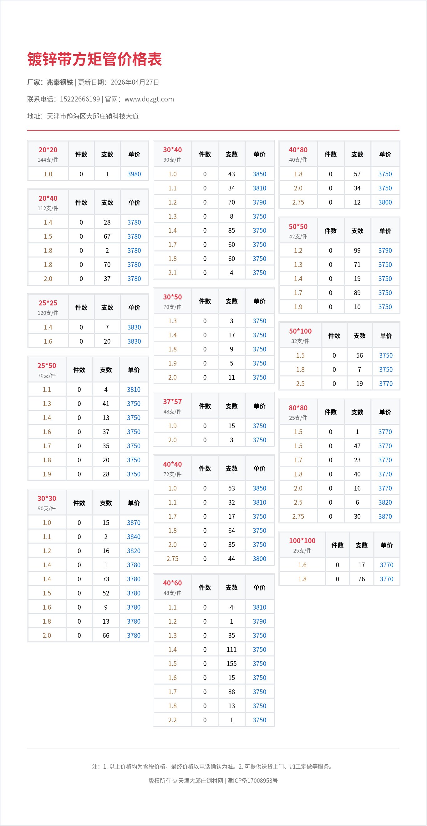 镀锌带方矩管价格表