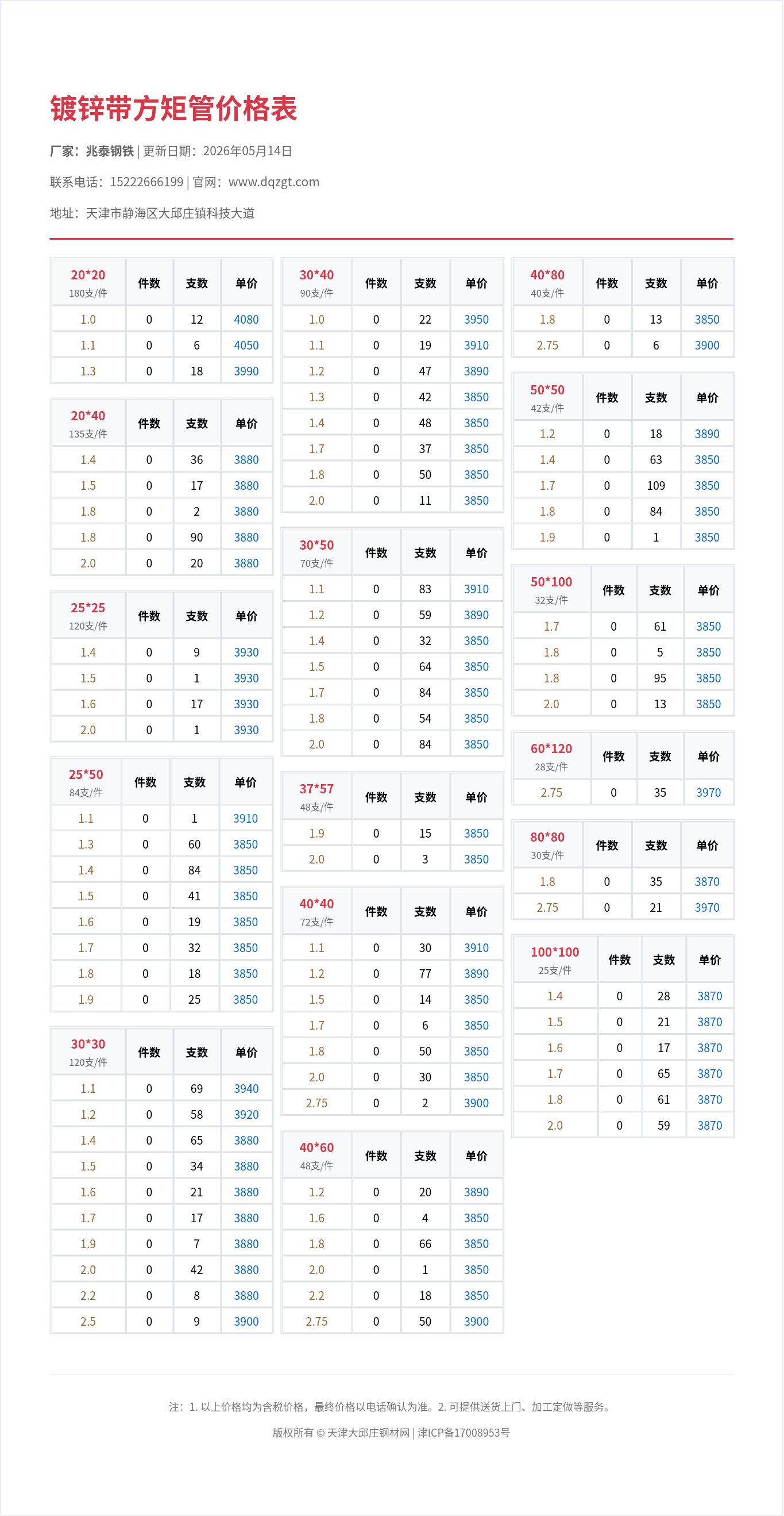 镀锌带方矩管价格表