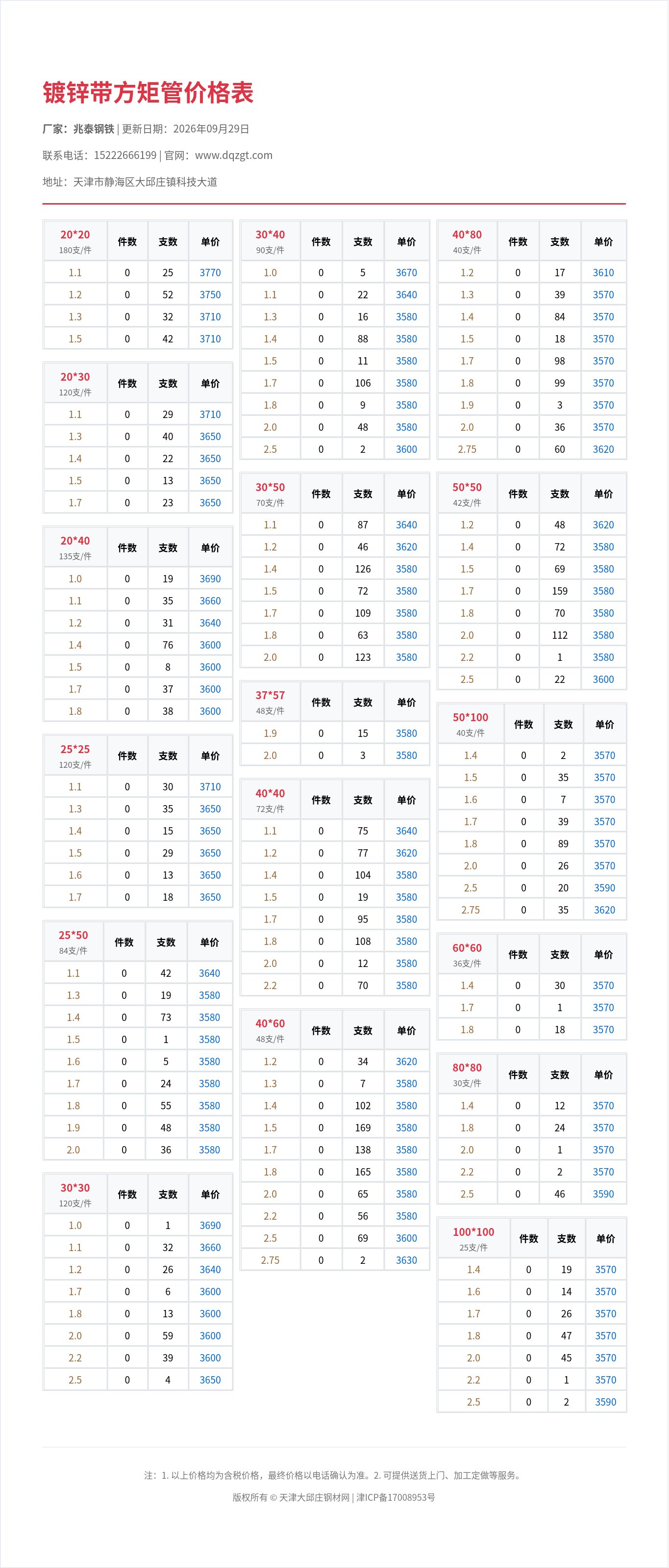 镀锌带方矩管价格表
